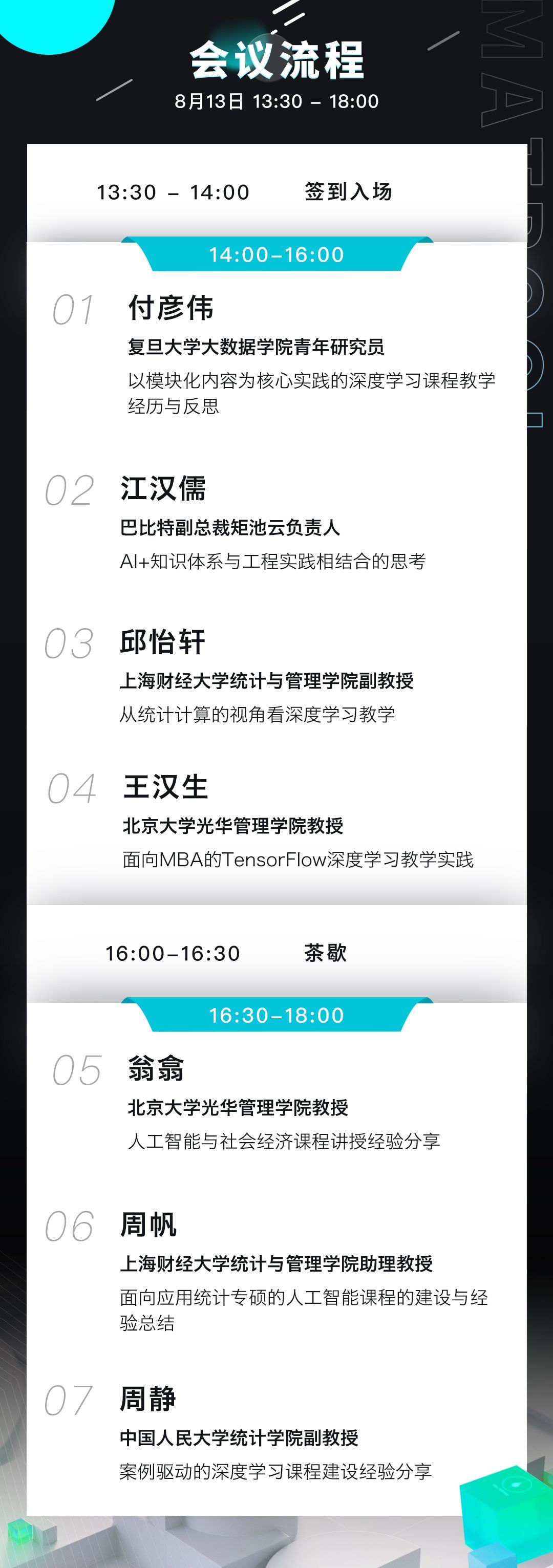 高等院校人工智能教学研讨会